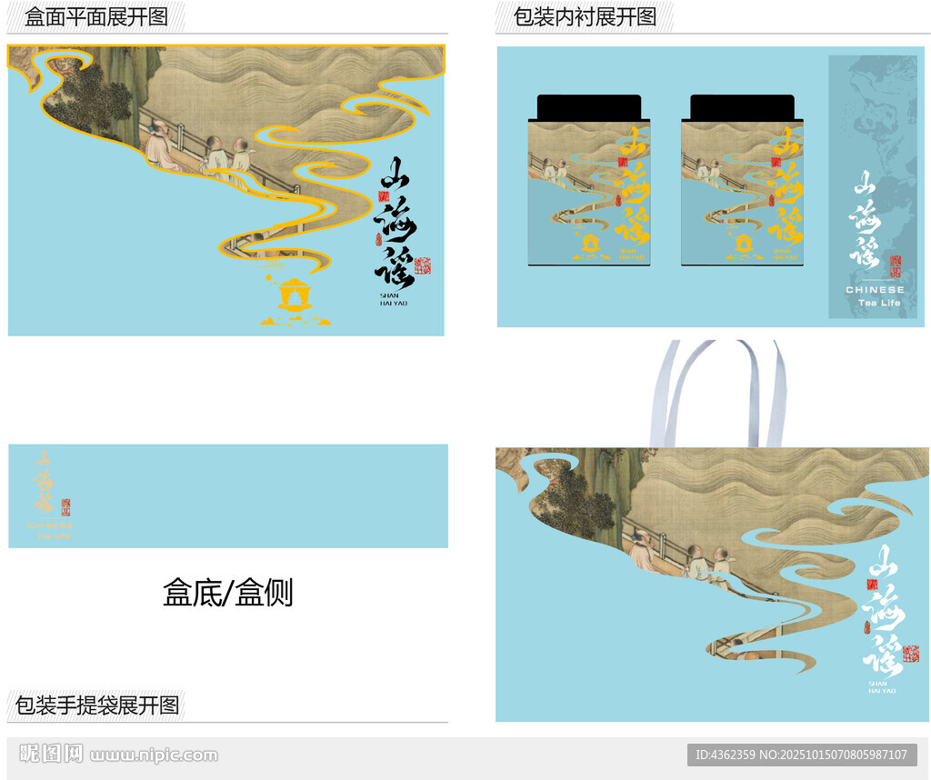 山海謠AI禮盒包裝設計