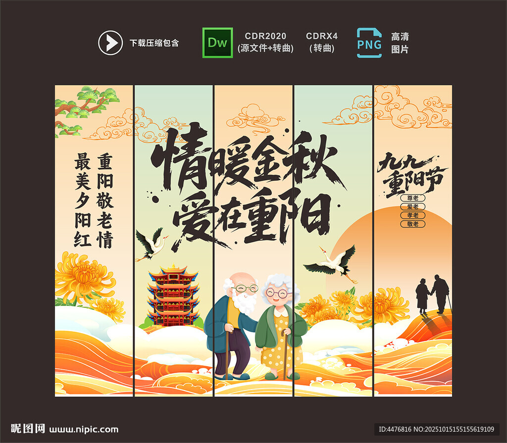 重陽節(jié)吊旗