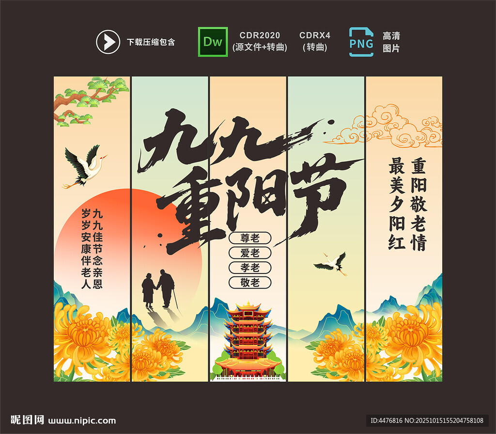 重陽(yáng)節(jié)吊旗