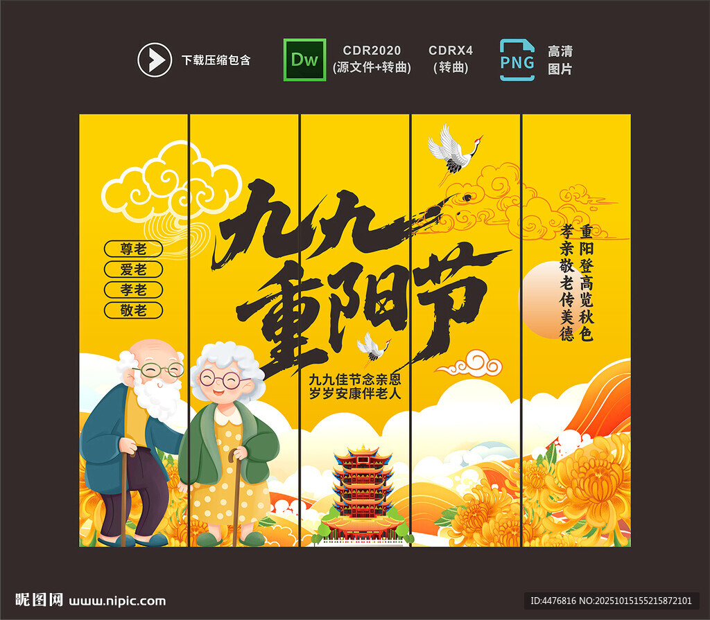 重陽(yáng)節(jié)吊旗