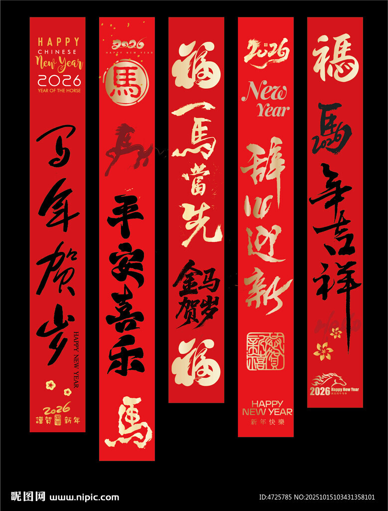 新年掛布