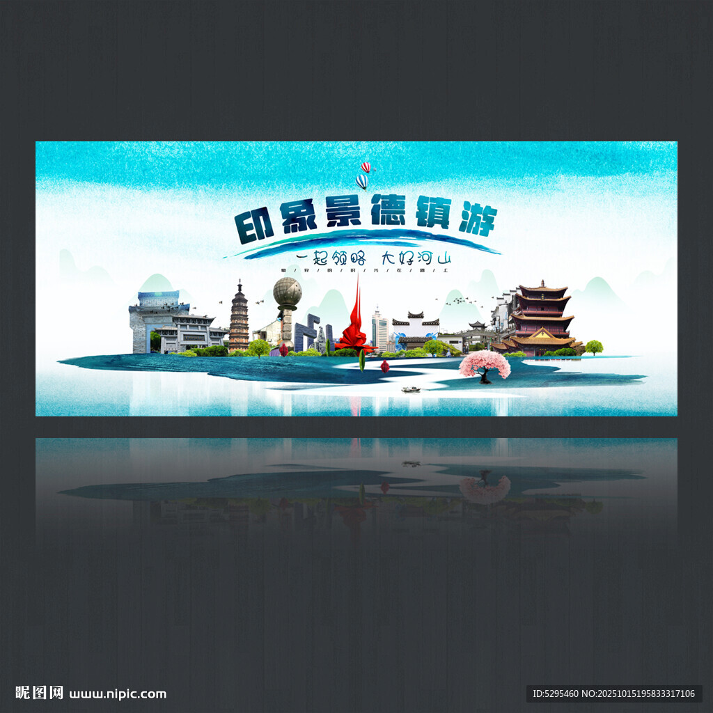 景德鎮(zhèn)