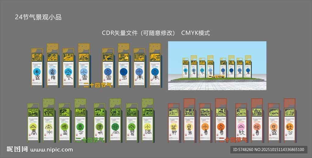 二十四節(jié)氣景觀小品