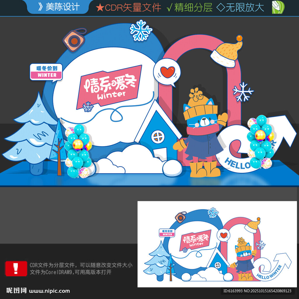 冬天美陳