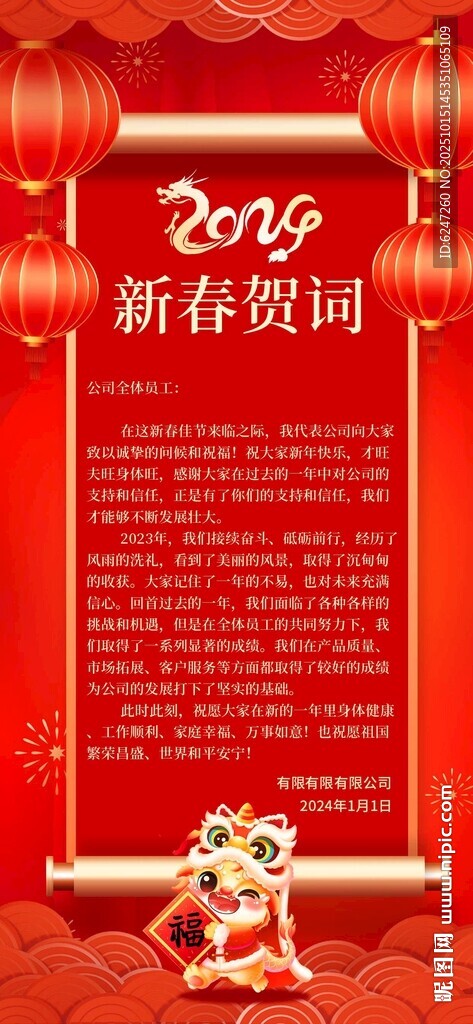 新春賀詞海報(bào)