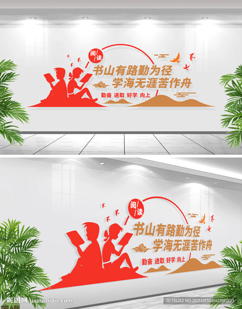 校園讀書閱讀標(biāo)語文化墻