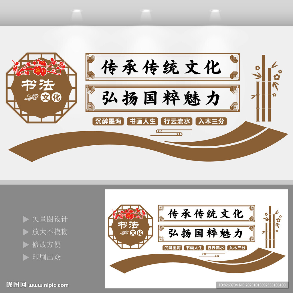 書法藝術(shù)校園文化墻