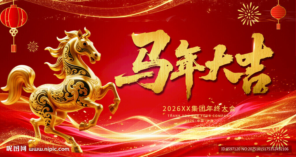 2026馬年簡約喜慶新年背景板