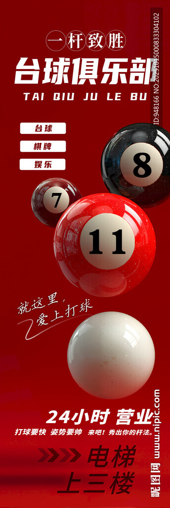 臺球俱樂部指引宣傳圖