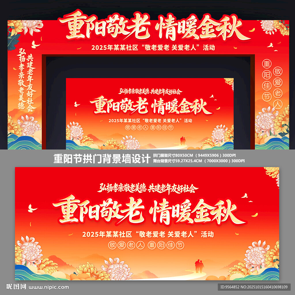 重陽節(jié)拱門