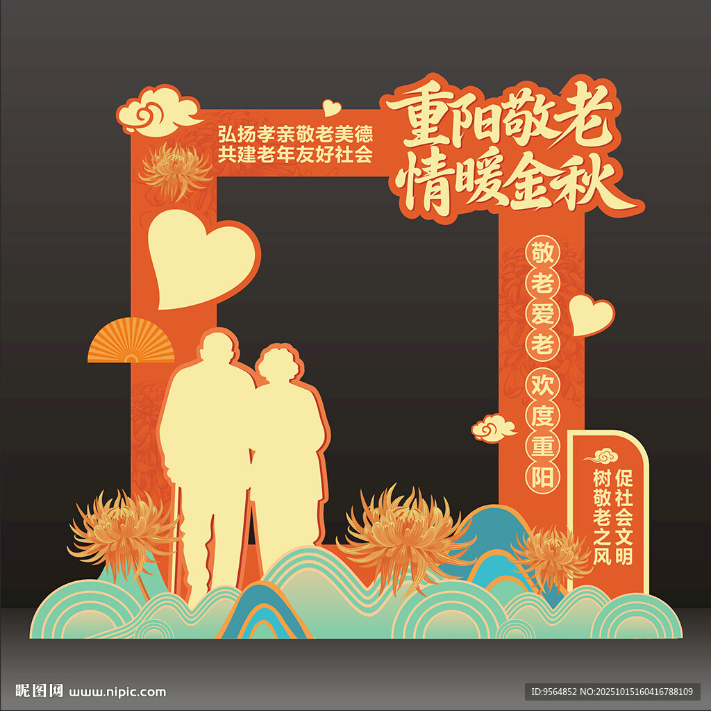 重陽節(jié)美陳
