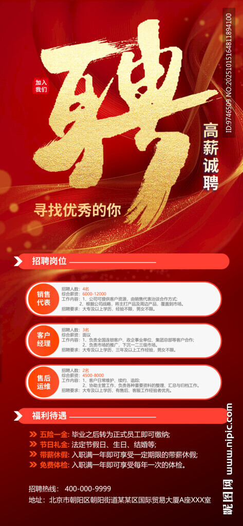 招聘海報(bào)  