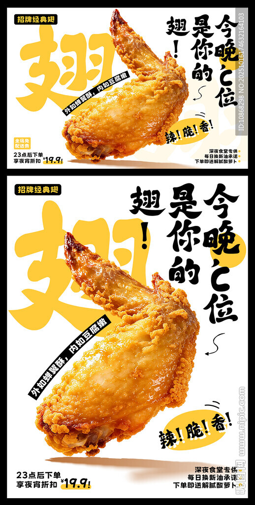 炸雞翅海報雞翅中廣告外賣