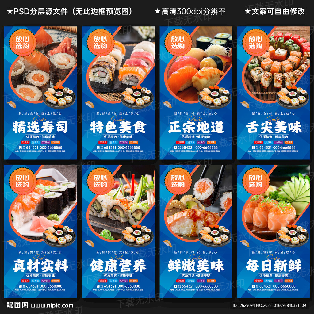 壽司