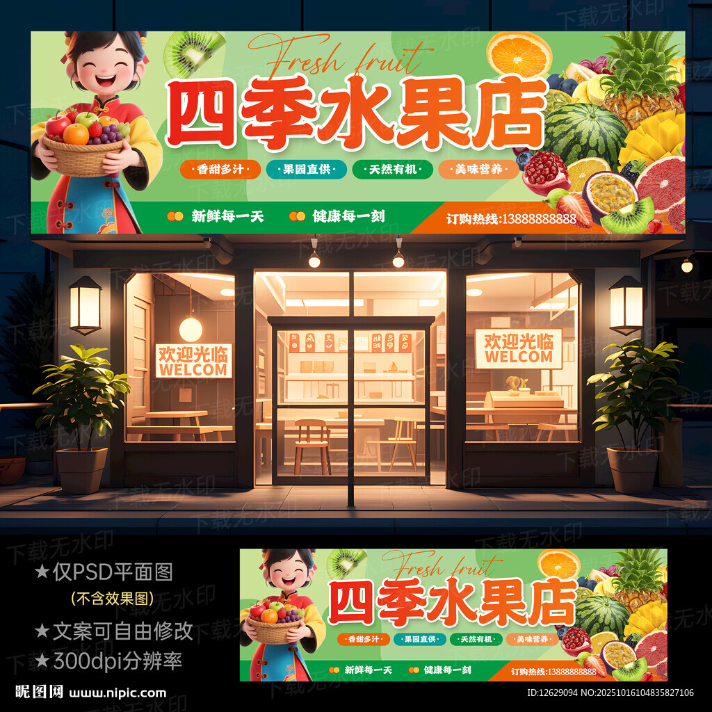 水果店門頭招牌