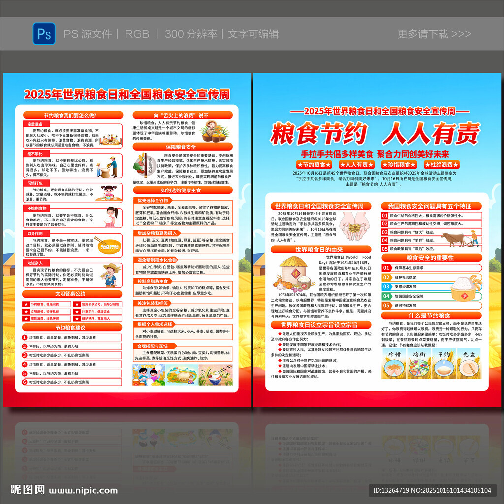 2025年世界糧食日宣傳單