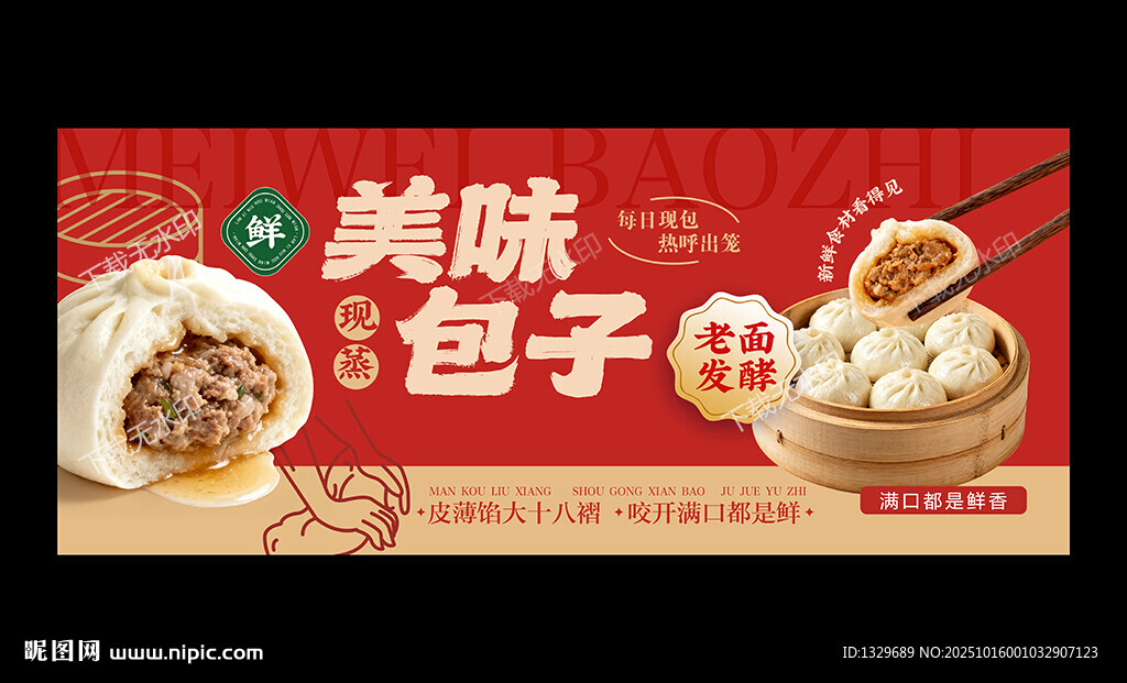 包子海報(bào)
