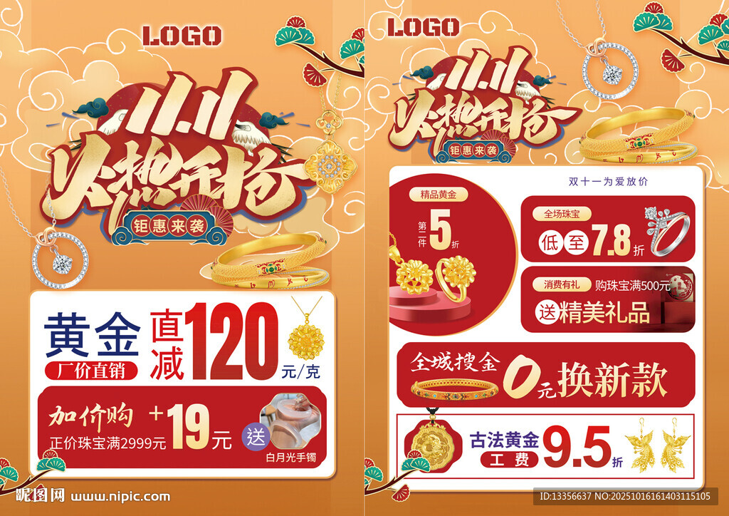 雙11雙十一珠寶