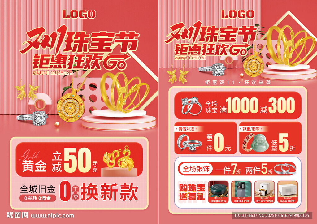 雙11雙十一珠寶