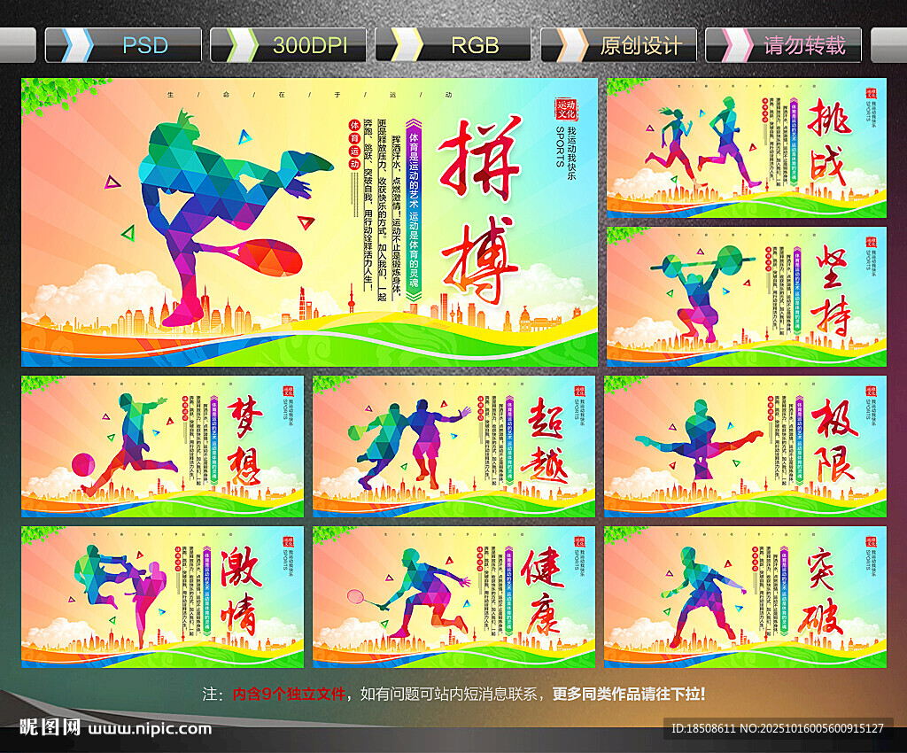 運(yùn)動(dòng)展板