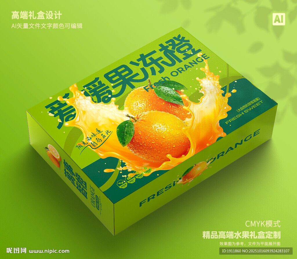 果凍橙包裝 愛媛禮盒