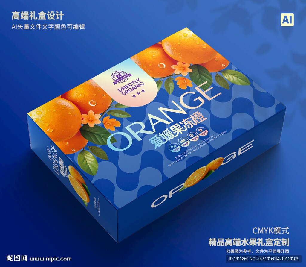 橙子包裝 果凍橙禮盒