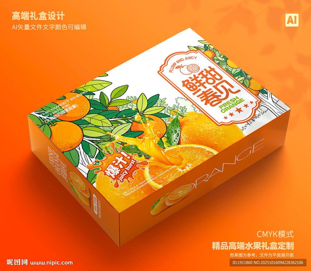 春見包裝 桔子禮盒