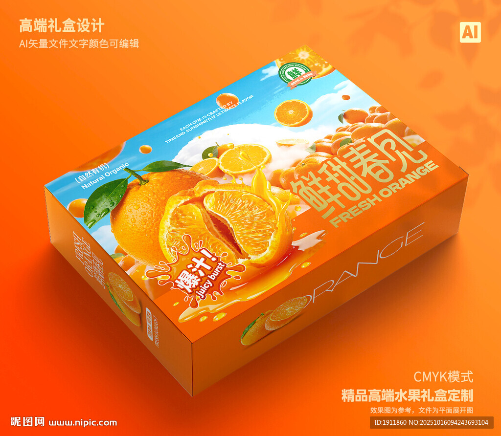 春見包裝 桔子禮盒