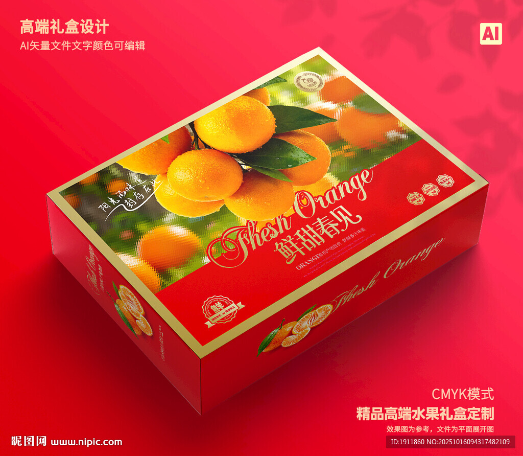 春見禮盒 桔子包裝