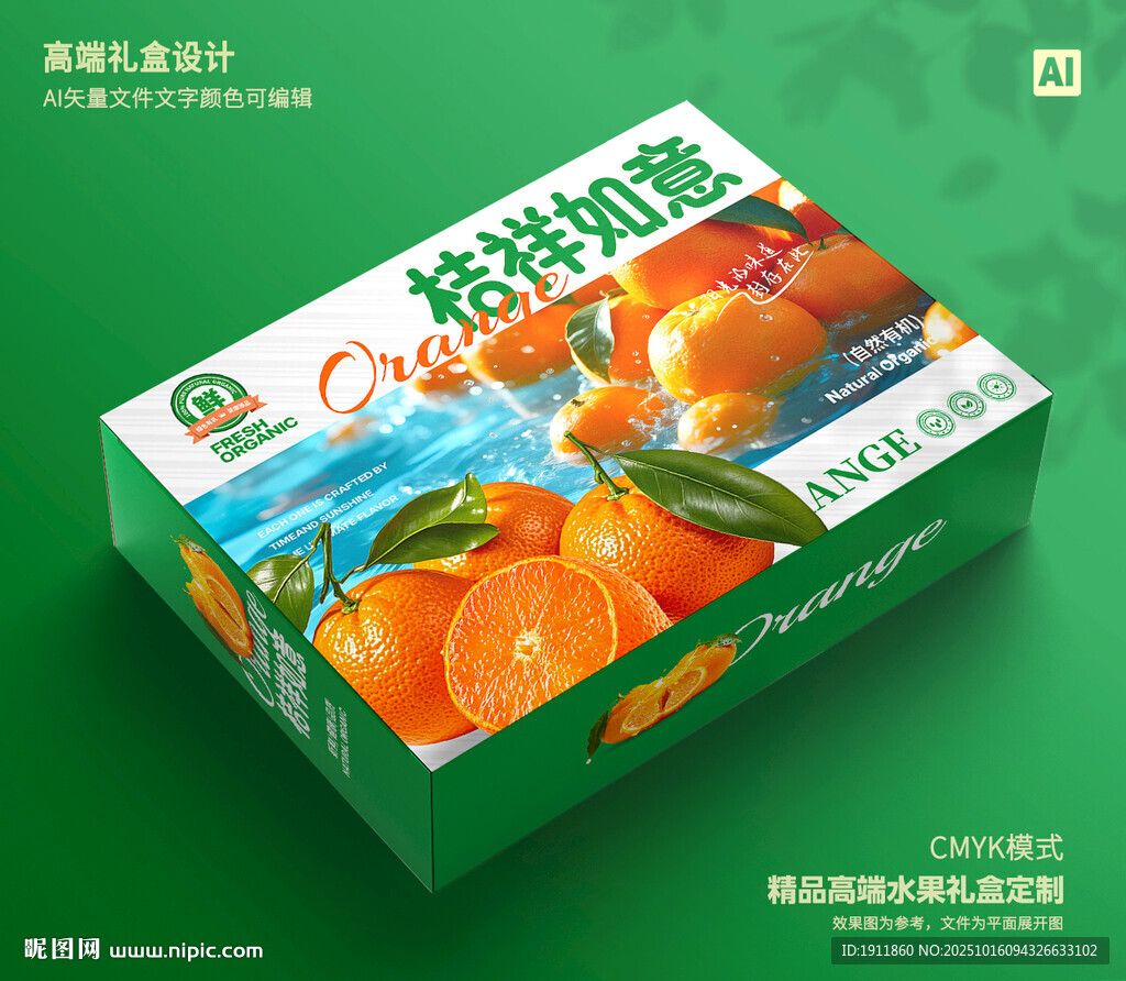 桔子禮盒 砂糖桔包裝