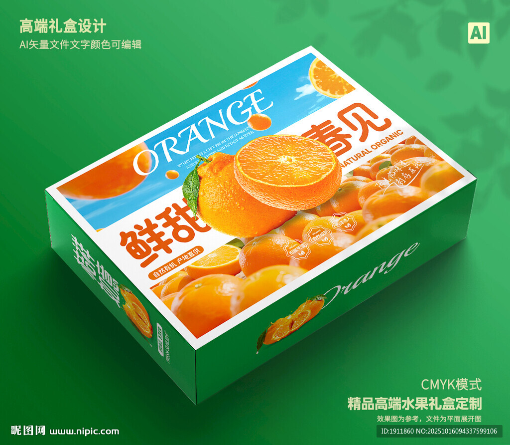 桔子包裝 春見禮盒