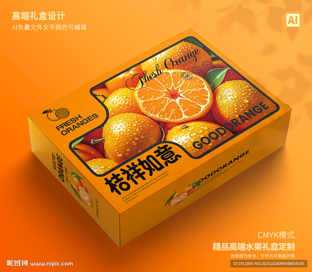 桔子包裝 砂糖桔禮盒