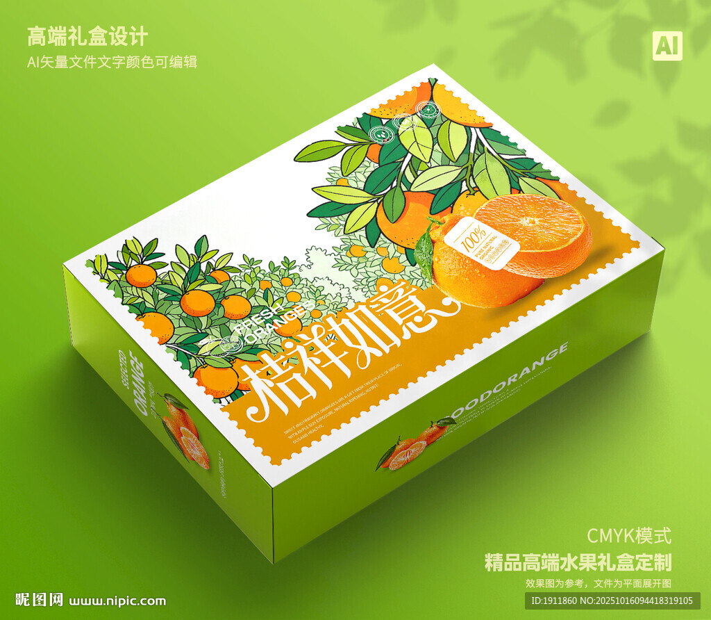 桔子包裝 春見禮盒