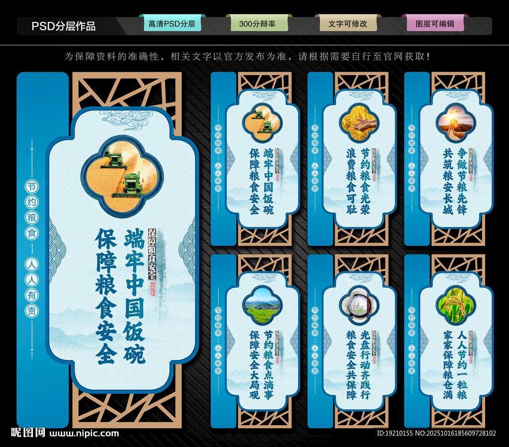 糧食安全文化墻