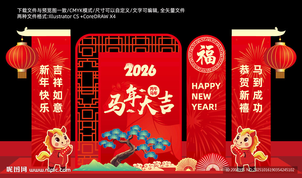 2026馬年美陳