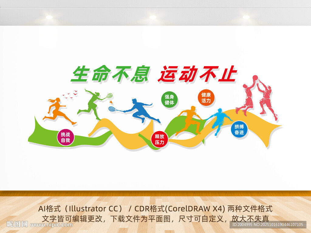 運(yùn)動(dòng)健身體育文化墻