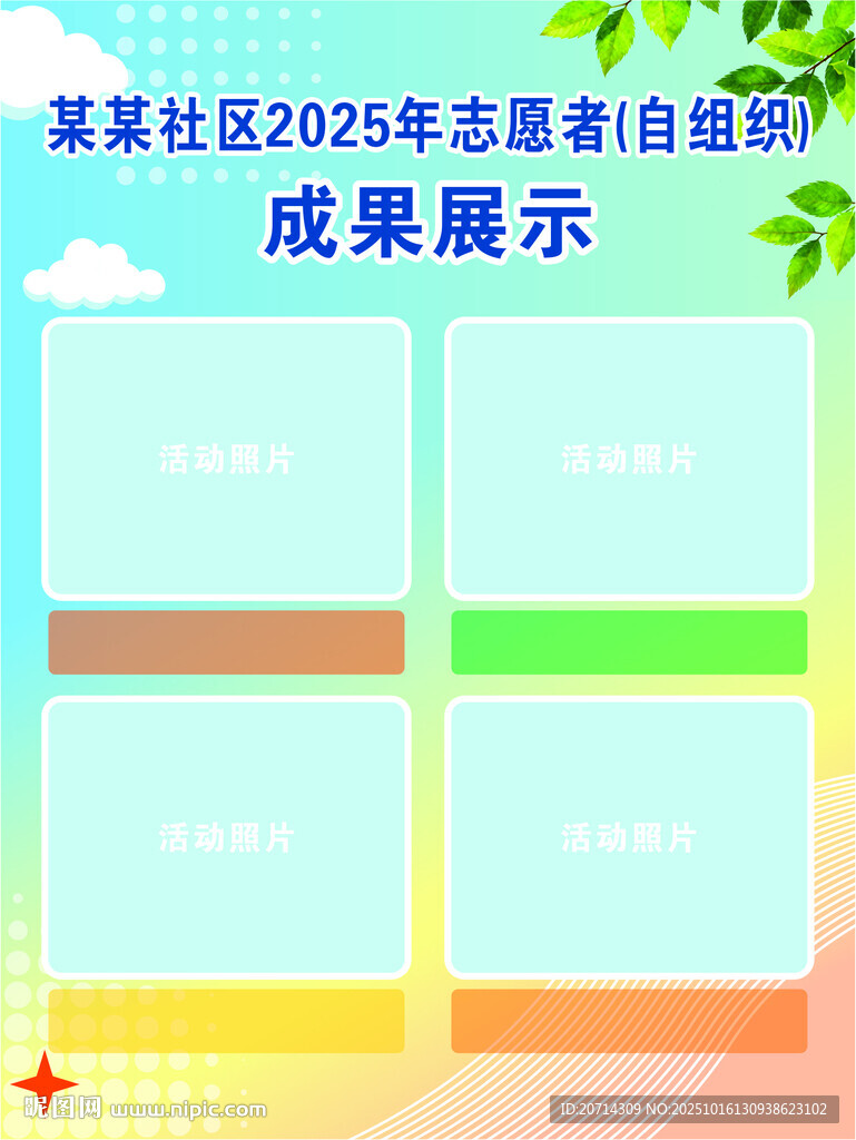 志愿者成果展示