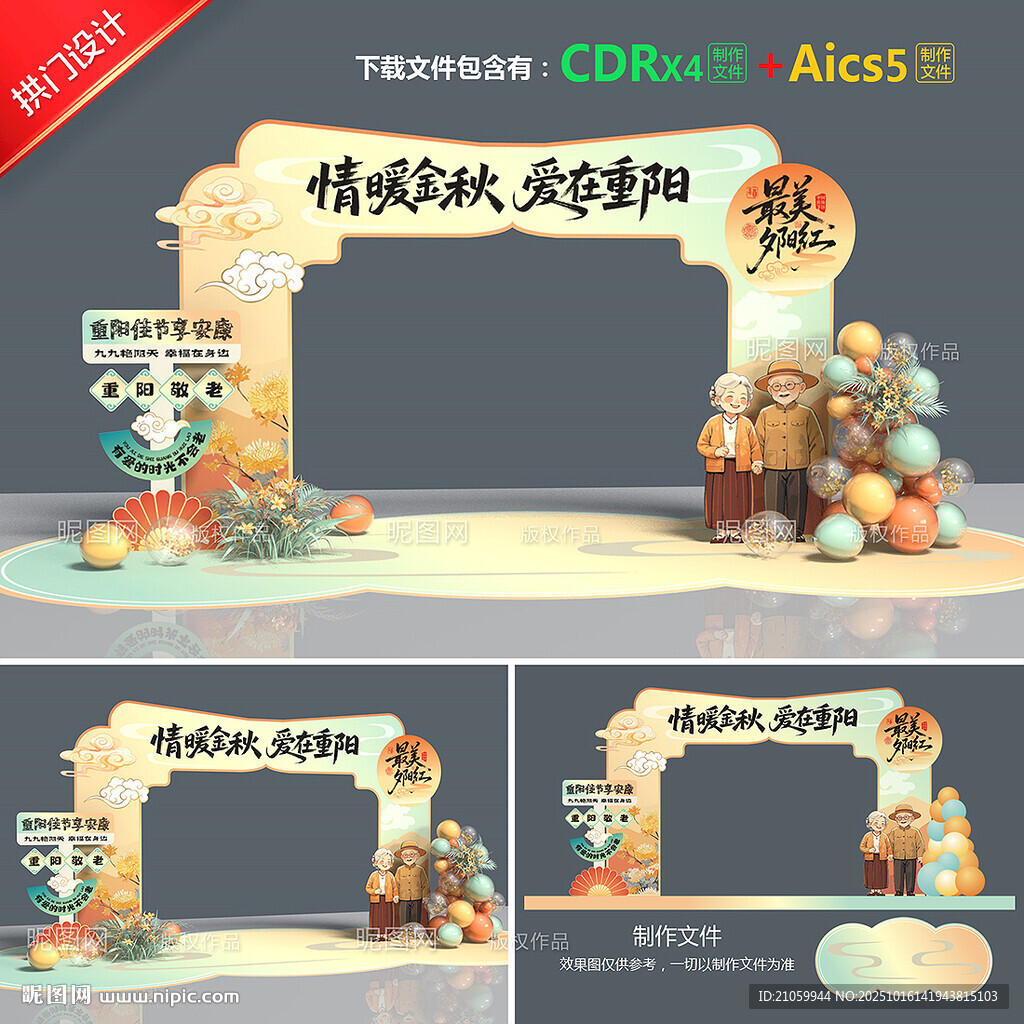 重陽節(jié)拱門