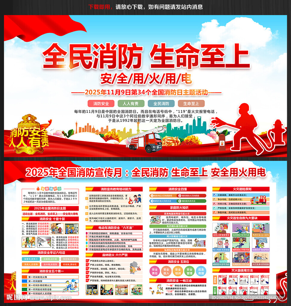 2025全國消防日