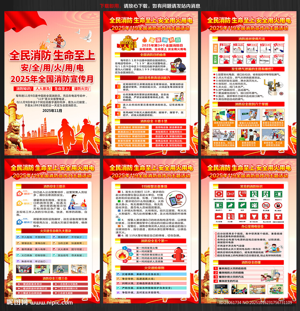 2025年消防宣傳月
