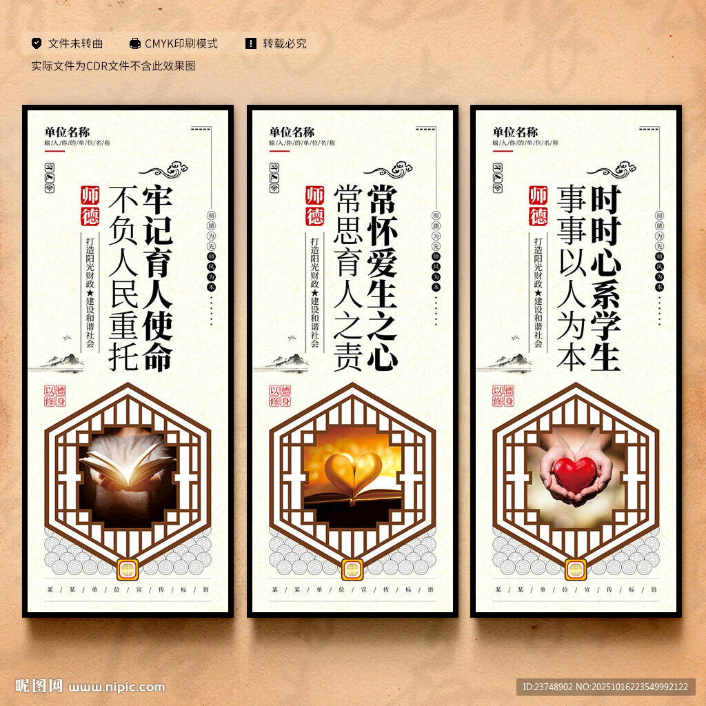 師德師風(fēng)展板