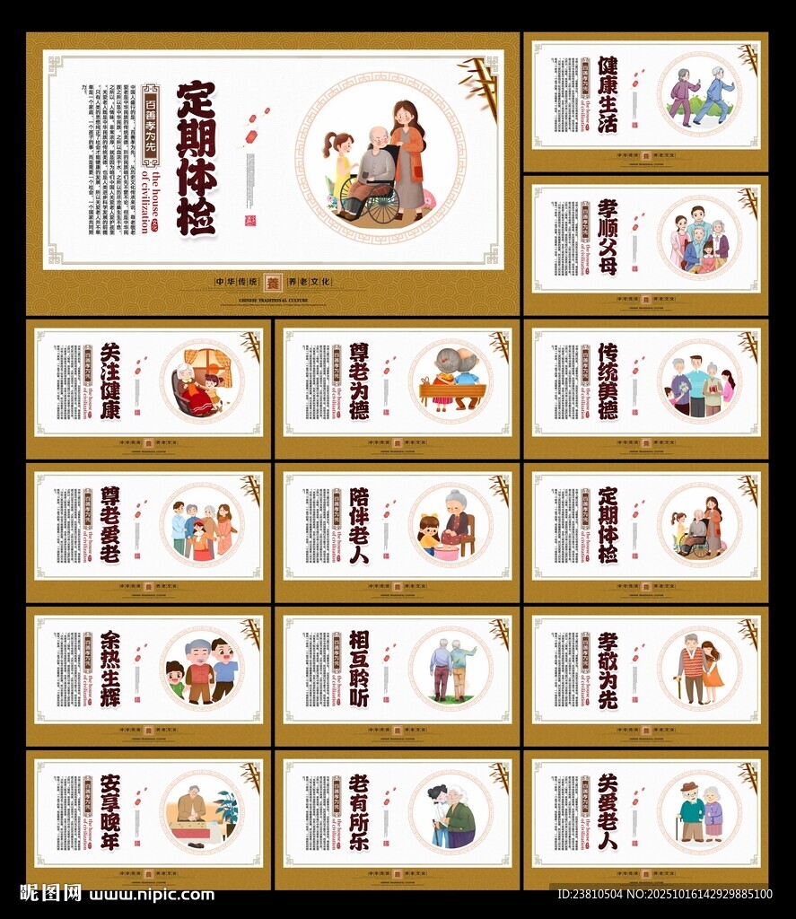 全國敬老月