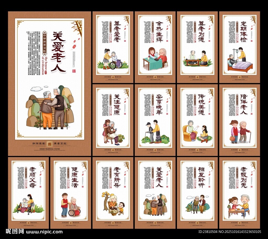養(yǎng)老展板