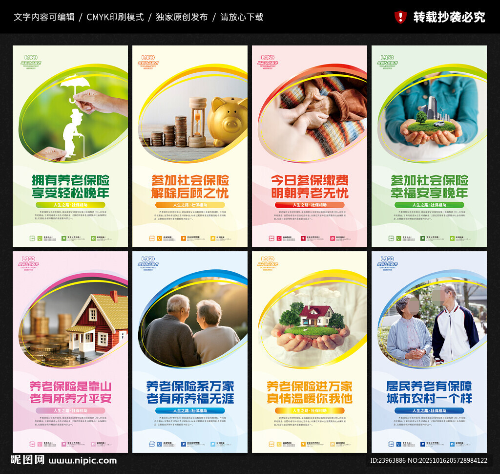 養(yǎng)老保險(xiǎn)展板