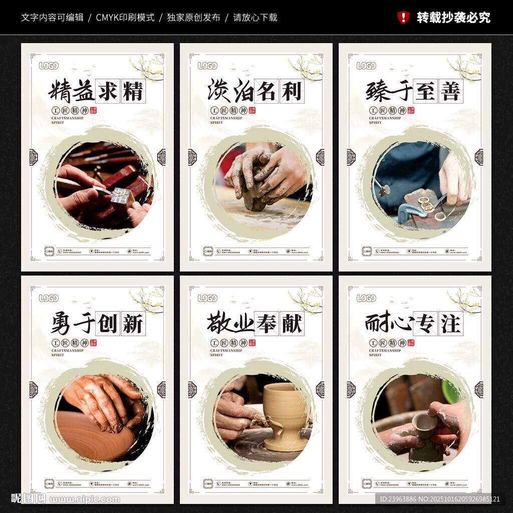 工匠精神展板