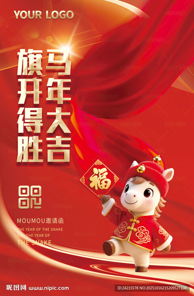 馬年