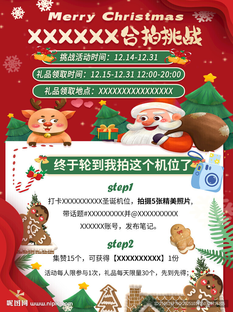 圣誕活動(dòng)海報(bào)