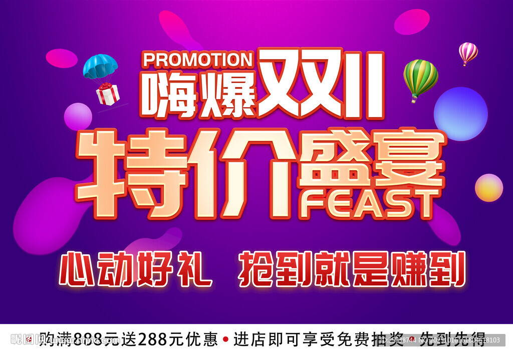 嗨爆雙11特價(jià)盛宴海報(bào)