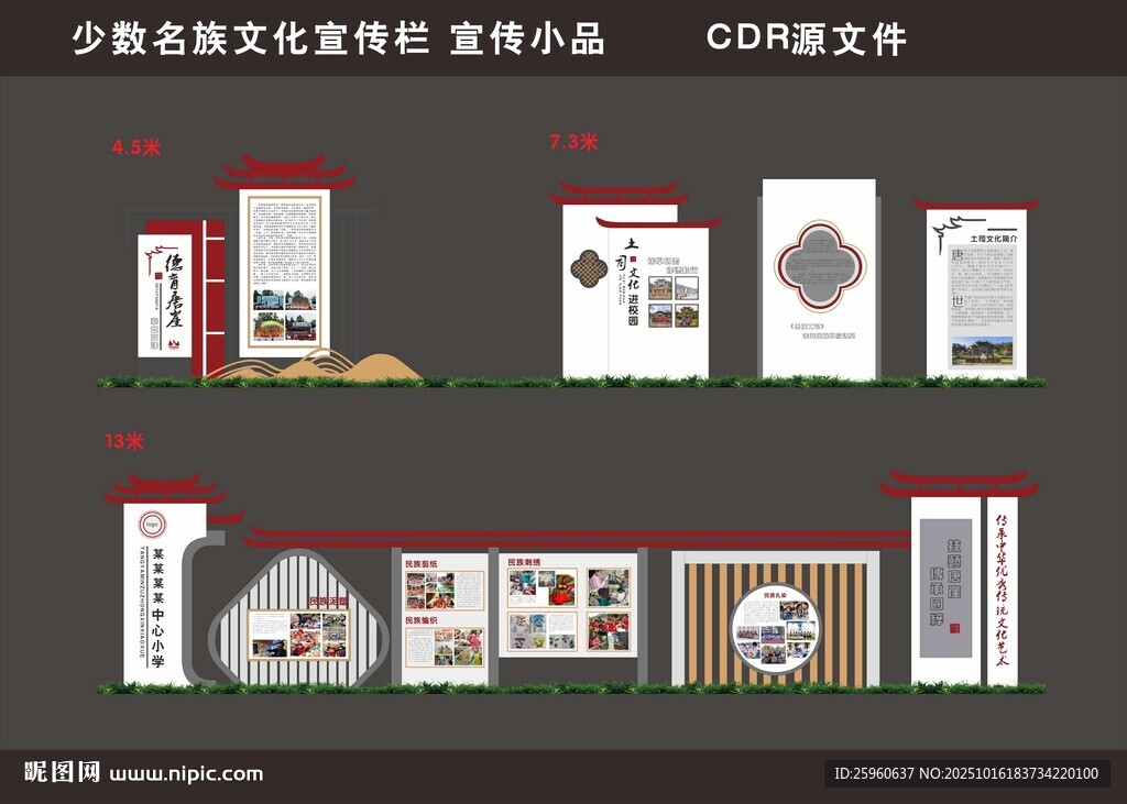 少數(shù)名族文化宣傳展示小品