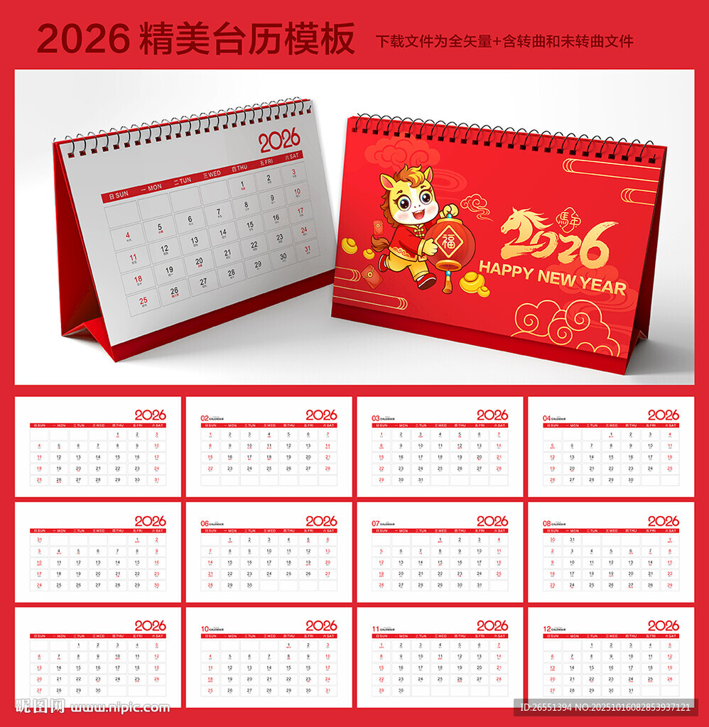 2026馬年臺(tái)歷